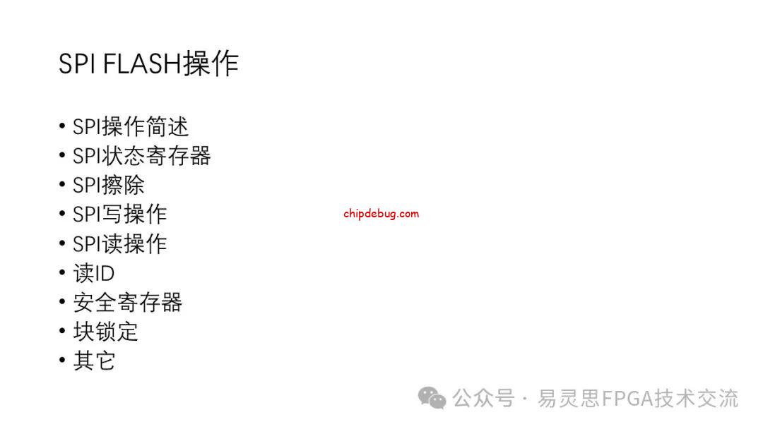 flash操作原理-ChipDebug