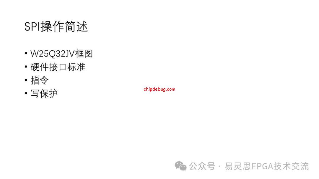 flash操作原理-ChipDebug