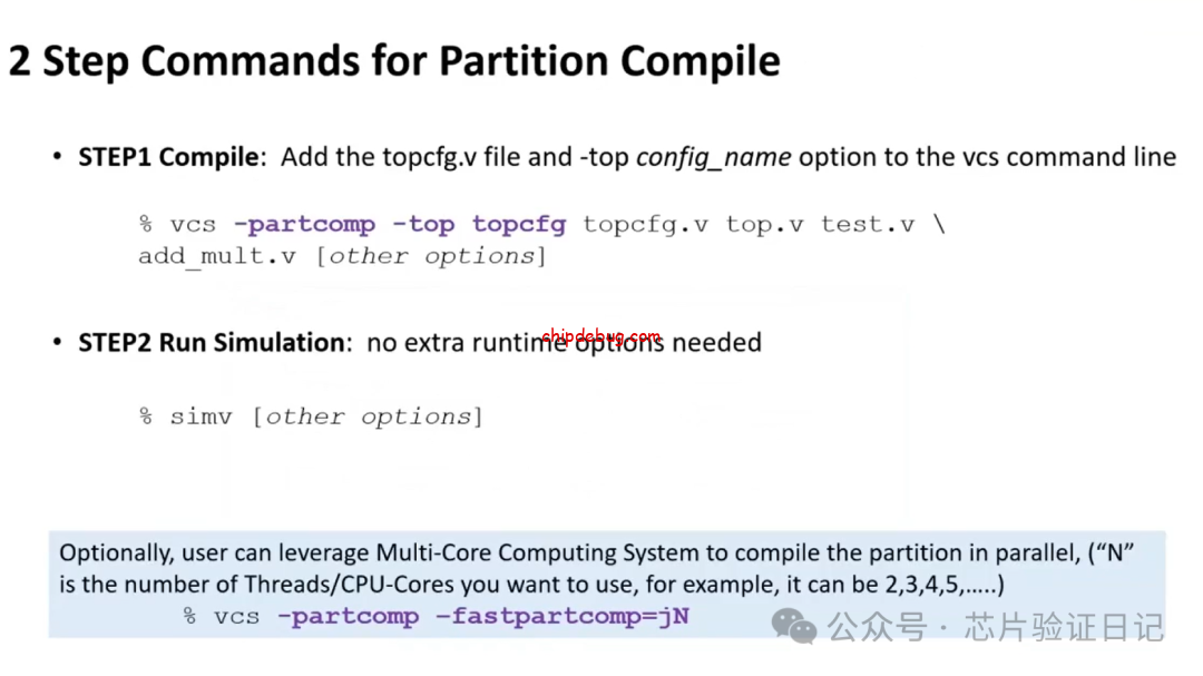 芯片验证中的编译和仿真加速(1)-ChipDebug