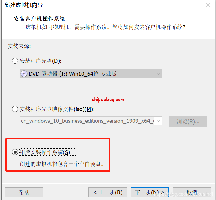 VMware虚拟机中安装win10步骤及所遇到的问题-ChipDebug